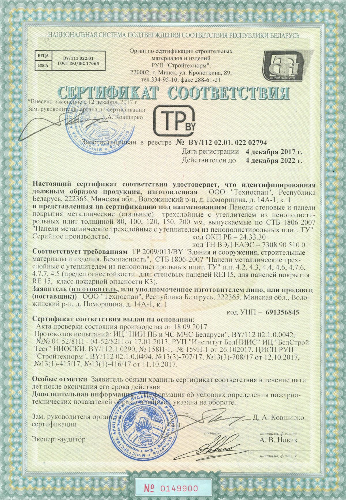 Сертификат пожарной безопасности на панели мдф негорючие